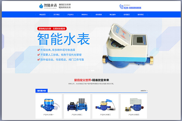 响应式营销型智能水表类网站源码PBootCMS模板(自适应手机端)加固版