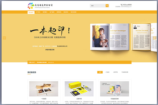 响应式印刷打印行业PHP网站源码广告图文企业官网PBootCMS模板