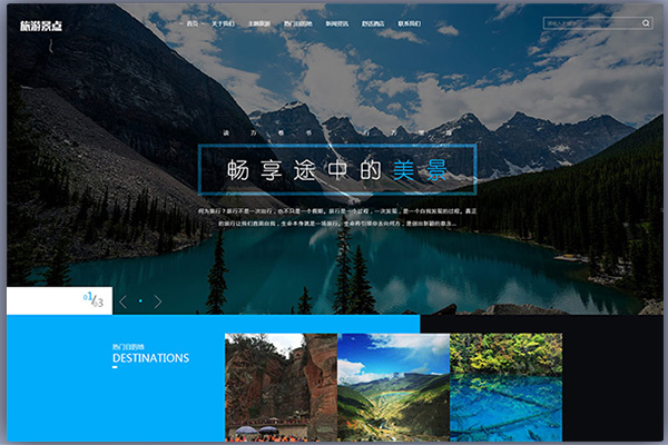 响应式旅游旅行社官方网站源码（加固版）PBootCMS模板