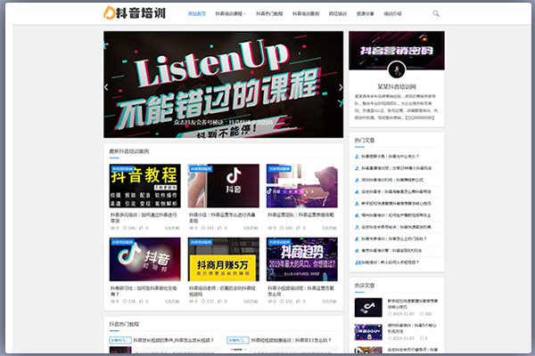 响应式抖音课程培训资讯类网站源码(加固版)PBootCMS模板