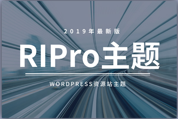 RiPro_v8.7主题最新版_日主题_高级素材资源收费下载类WordPress主题模板 持续更新