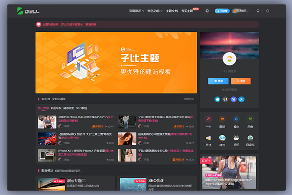 Zibll子比主题v5.6最新破解版本-WordPress主题模板