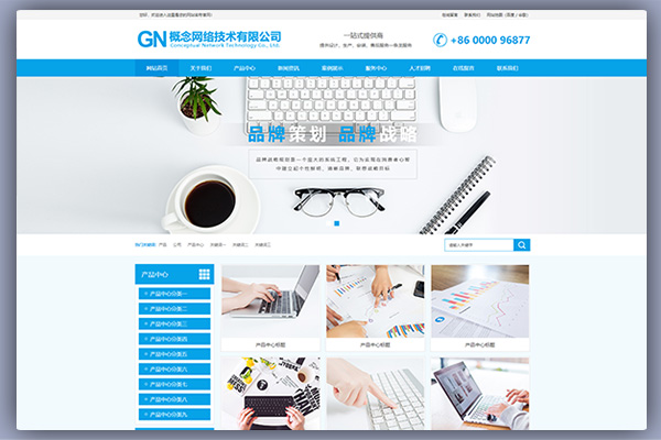 pbootcms蓝色营销类通用网站模板