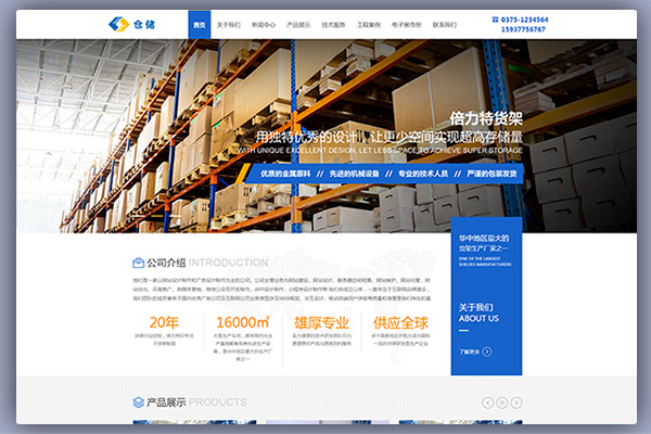 pbootcms仓储货架物流通用类型网站源码带手机端
