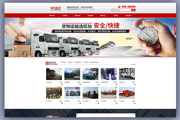 pbootcms红色货物运输有限公司企业模板PC端带后台