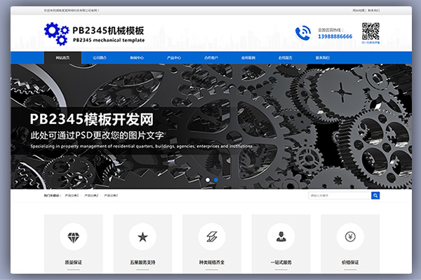 Pbootcms模板机械五金设备通用型企业网站源码带手机端
