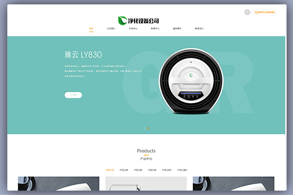 pbootcms响应式净水设备类电子类网站模板源码带手机端