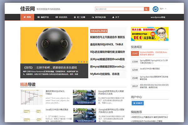 欲思主题Yusi技术资讯博客WordPress主题模板 免费下载