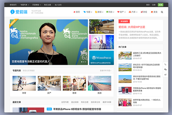iux1.2.2爱前端主题 自媒体资讯博客WordPress主题模板