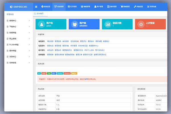 帝国CMS7.5后台美化模板/EmpireCMS后台样式修改美化源码