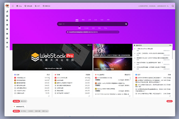 最新WebStack Pro主题高级版V2.0406免授权+插件+数据