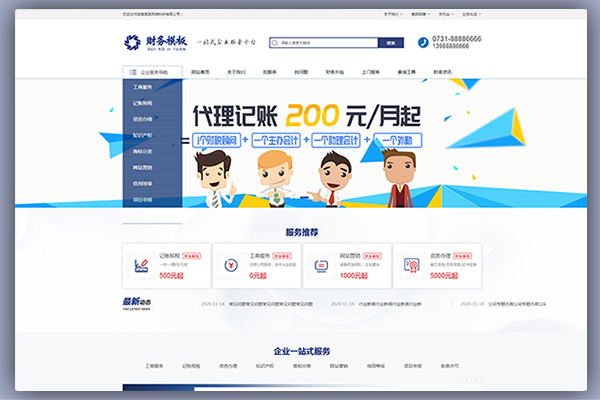 财务注册公司工商服务类企业网站Pbootcms模板(带手机端)整站源码