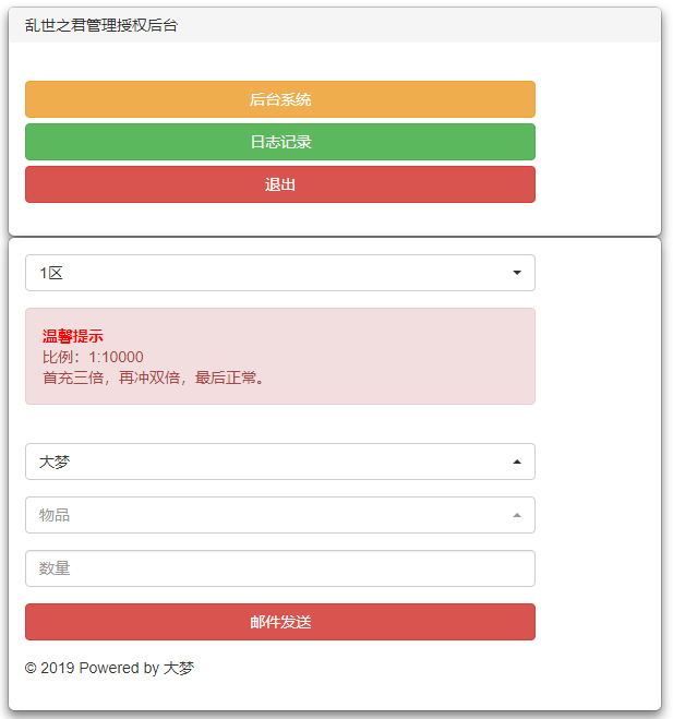 【乱世之君】策略三国H5 linux 手工端 授权后台 搭建教程