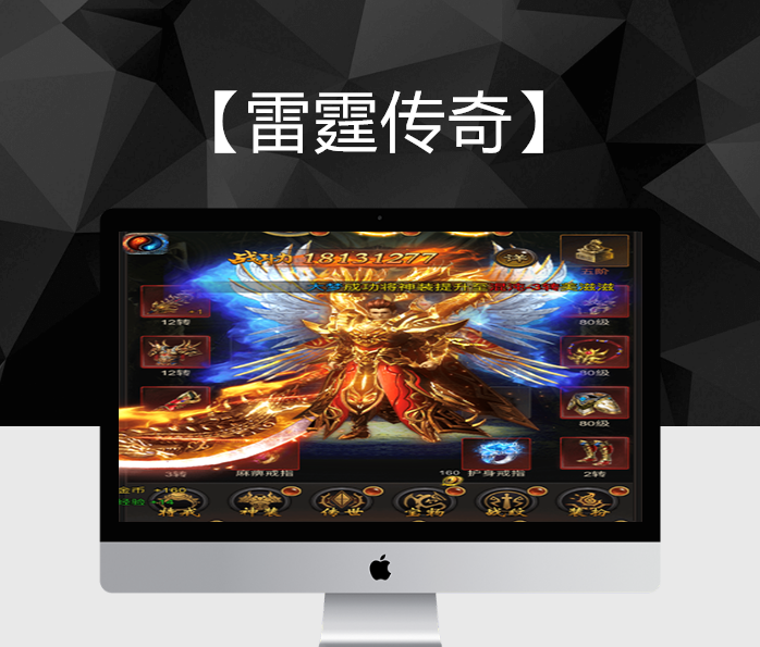 【雷霆传奇】换U+大翅膀+商业端+搭建教程