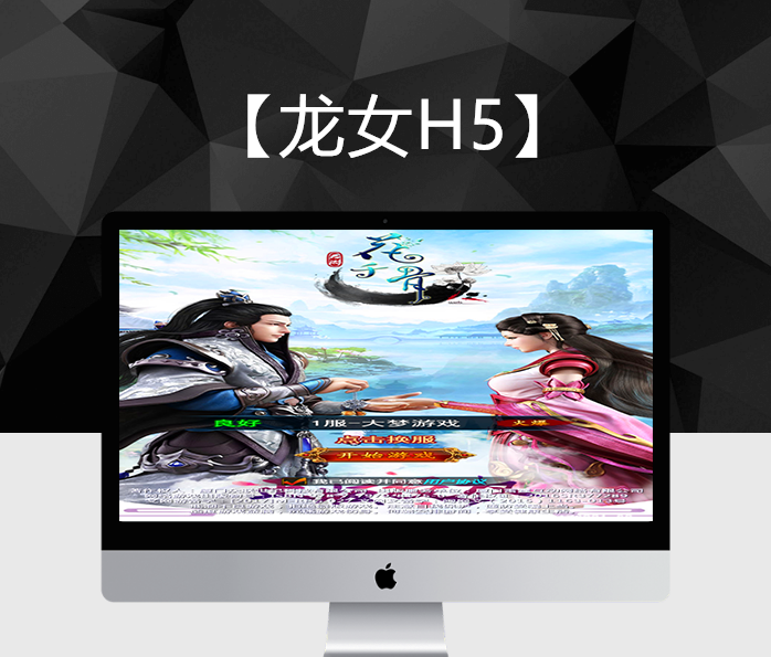 【龙女H5】小骨传奇一键端+教程+运营后台
