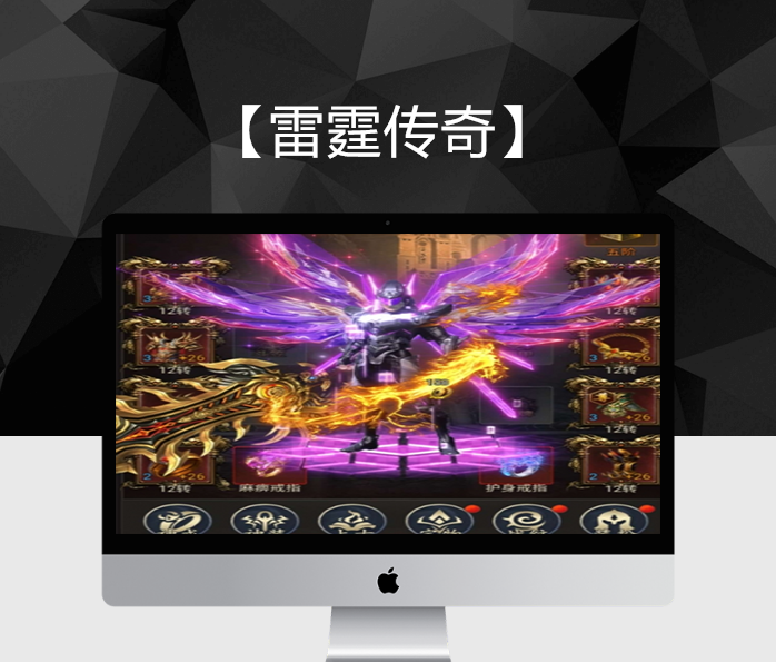 【雷霆传奇】win换皮商业端+搭建教程