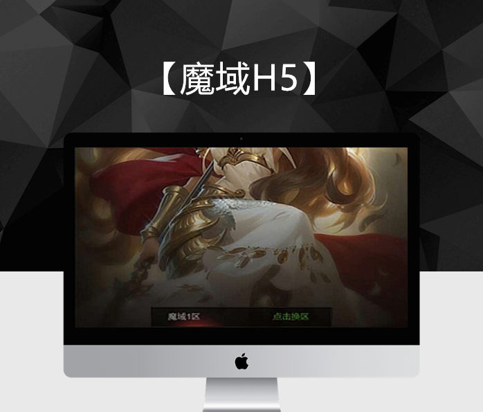 【魔域H5】win+一键端+授权后台+搭建教程