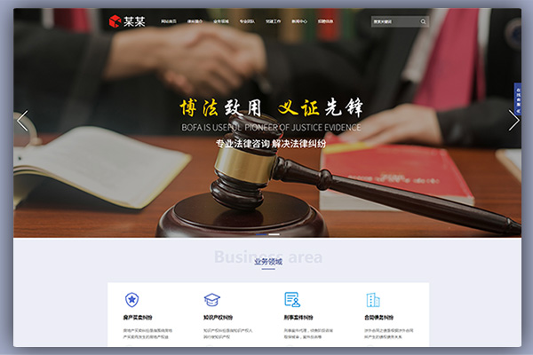 响应式法律咨询律师事务所类网站Pbootcms模板(自适应手机端)
