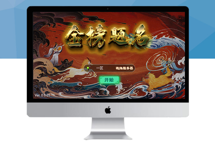 【纵横西游】金榜题名版本一键端+架设教程+双端+后台