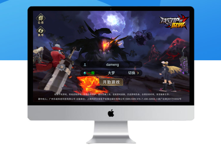 【我守护的世界】一键端+教程+安卓+授权物品后台