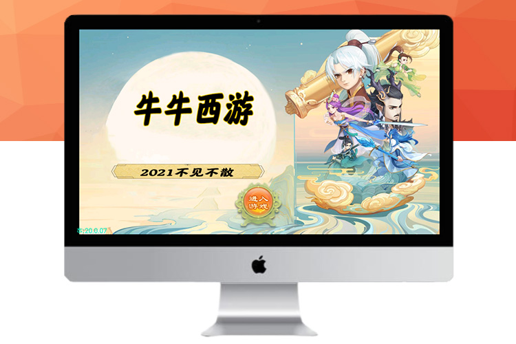 【逍遥西游】牛牛西游手工端+教程+双端+物品充值后台