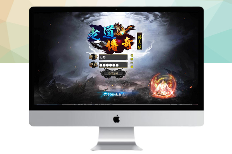 【老道修仙】Win一键端+双端+搭建教程