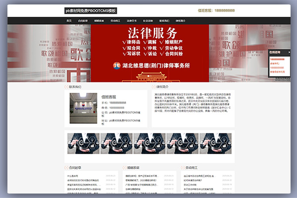 PBOOTCMS律师事务所法律网站模板源码(自适应手机端)