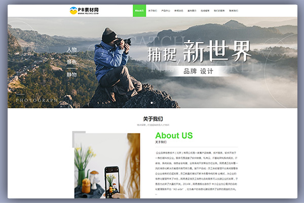 响应式品牌广告设计类网站PBOOTCMS模板(自适应手机端)