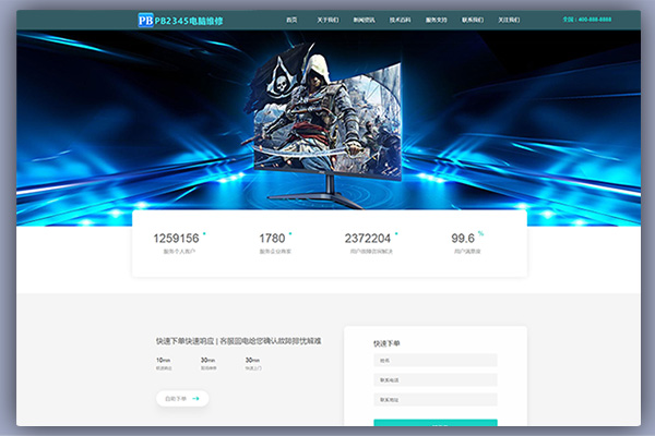 (自适应手机版)响应式电脑修理公司pbootcms蓝色风格网站模板