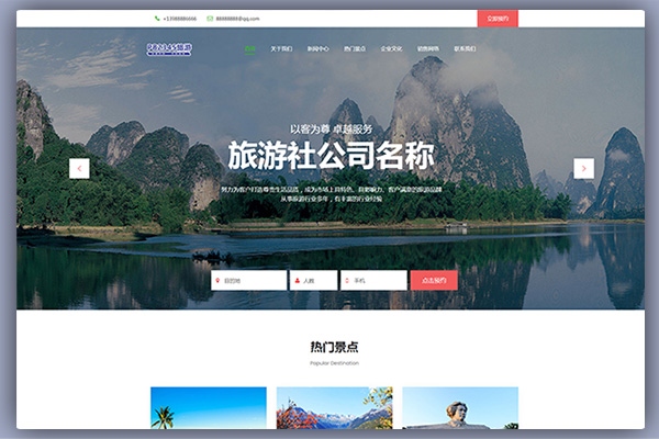 响应式旅行社旅游景点企业网站源码PBOOTCMS模板