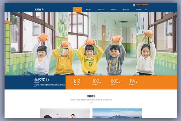 PBOOTCMS响应式教育培训机构网站模板源码下载