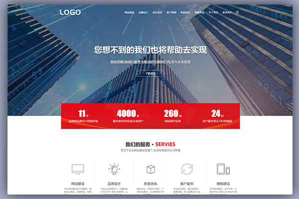 红色大气响应式营销型网络公司建站优化公司网站源码PBOOTCMS模板