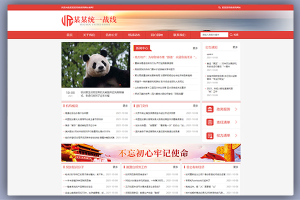 响应式统一战线政府单位机构类网站PBOOTCMS模板(自适应手机端)