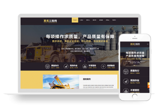 响应式推土机挖掘机机械类网站Pbootcms模板(自适应手机端)