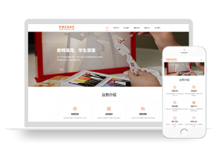 PBOOTCMS(自适应手机版)响应式远程线上教育培训机构类模板源码下载【优化版】