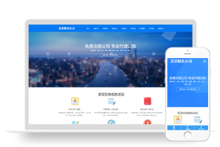 PBOOTCMS工商注册财务代理记账类网站模源码下载