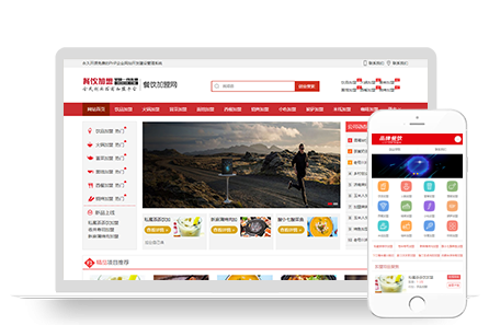 PBOOTCMS餐饮奶茶招商加盟类网站模板源码下载