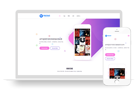 PBOOTCMS(自适应手机版)APP软件应用程序类官网模板源码【完善版】
