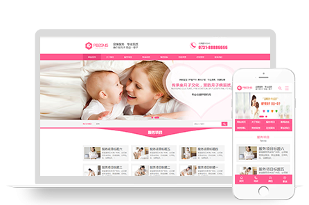 PBOOTCMS粉色家政服务保姆月嫂公司网站模板（PC+WAP）