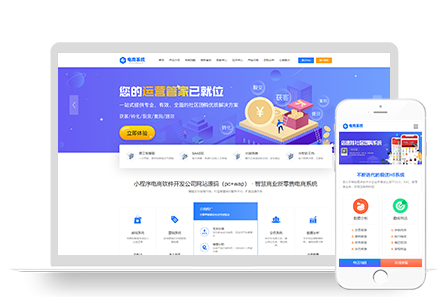 pbootcms蓝色小程序电商软件开发公司IT类网站模板源码（pc+wap）