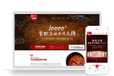 PBOOTCMS高端火锅底料餐饮调料食品营销型网站模板(带手机端)