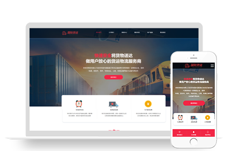 PBOOTCMS快递物流运输公司网站模板响应式货运网站源码