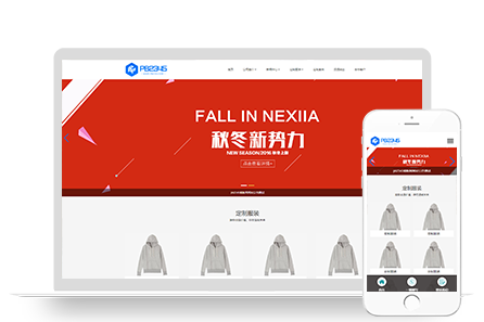 PBOOTCMS响应式服装定制类网站模板(自适应手机端)带数据
