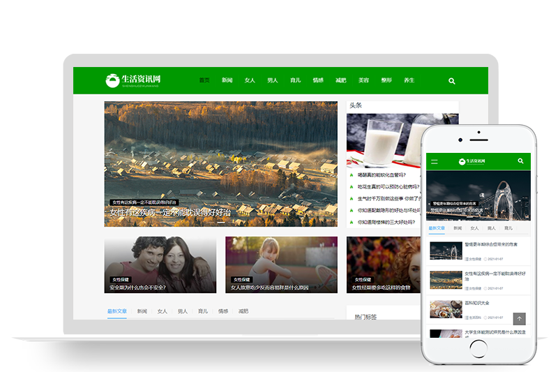 PBOOTCMS绿色生活百科资讯文章博客新闻类网站模板源码(自适应手机端)