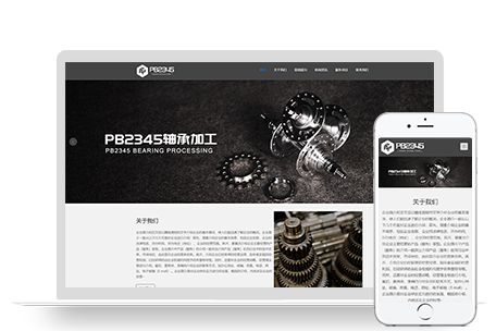 PBOOTCMS响应式轴承机械设备五金加工类网站模板源码【自适应手机端】