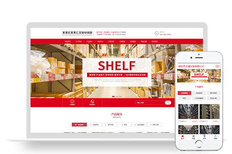 PBOOTCMS响应式超市货架展架类网站模板仓储货架仓库货架网站源码下载(自适应手机端)