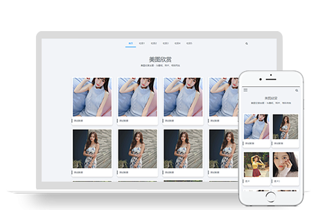 pbootcms自适应手机版简约大气的图片相册模板图集网站源码