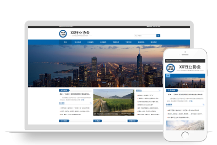 pbootcms响应式行业协会工会类网站政府机构机关单位网站模板源码下载(自适应手机端)