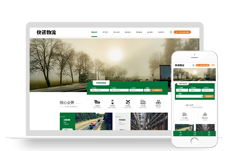 PBOOTCMS响应式HTML5简繁字体绿色宽屏物流运输大气快递货运类网站模板源码下载(自适应手机端)