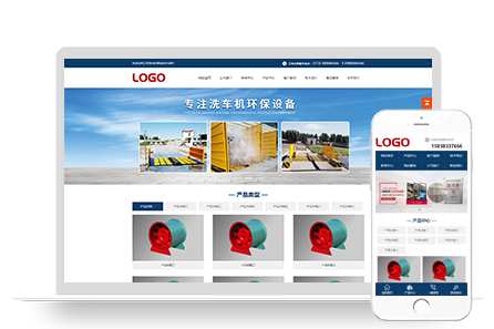 蓝色简洁大气工地洗车机机械设备企业网站源码PbootCMS源码(带手机端)